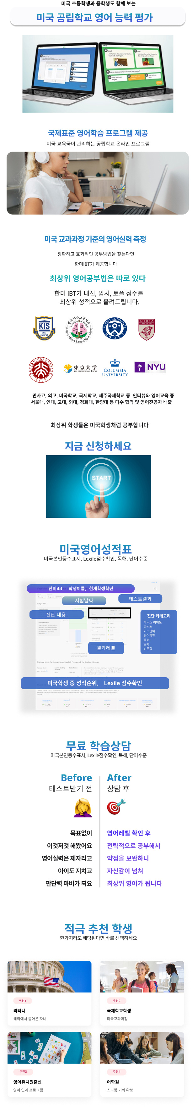 한미ibt 화상영어 온라인콘텐츠