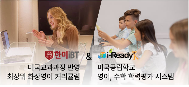 화상영어 한미ibt