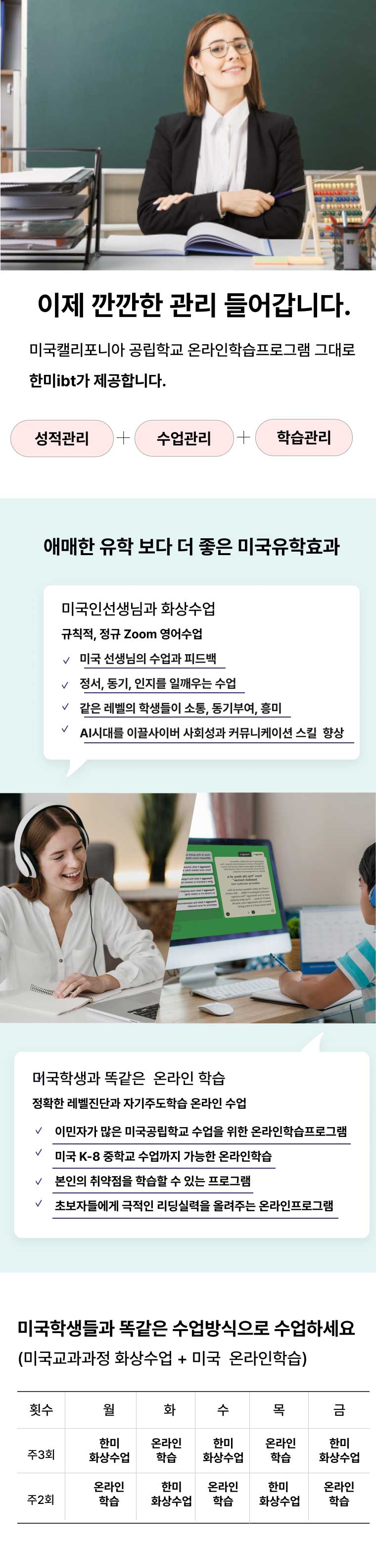 화상영어 한미ibt